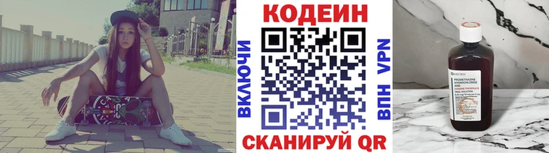 Codein напиток Lean (лин)  цена   Семикаракорск 